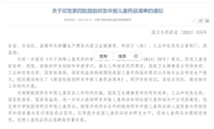 鼓励研发申报儿童药品清单 鼓励研发申报儿童药品清单